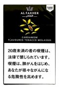 Cardamom カルダモン Al Fakher 50g