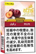 Plum プラム Afzal アフザル 50g