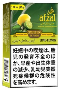 Lime Lemon ライムレモン Afzal アフザル 50g