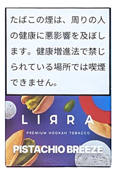 画像2: Pistachio Breeze ピスタチオブリーズ LIRRA 50g