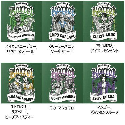 画像4: Guilty Gang ギルティギャング Shisha Kartel 50g