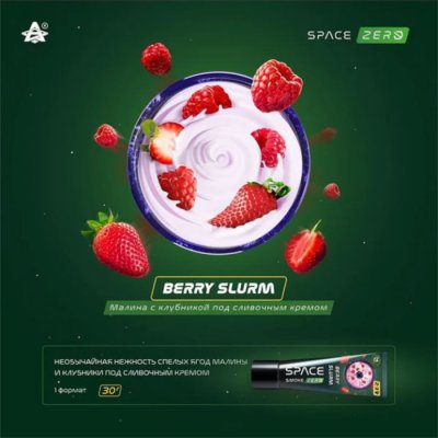 画像2: BERRY SLURM ベリースラム SPACE SMOKE 30g