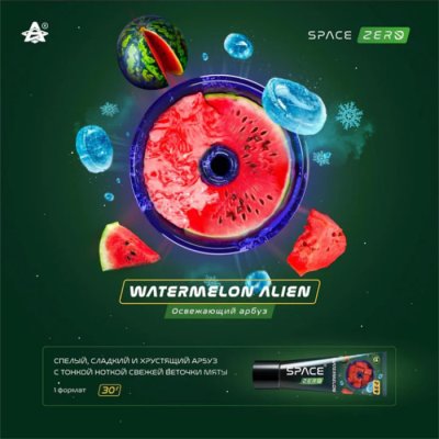画像2: WATERMELON ALIEN ウォーターメロンエイリアン SPACE SMOKE 30g