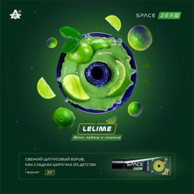 画像2: LE LIME レライム SPACE SMOKE 30g