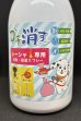 画像3: ブチ消す（消臭殺菌洗剤）500mL (3)