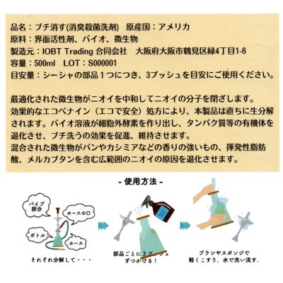 画像4: ブチ消す（消臭殺菌洗剤）500mL
