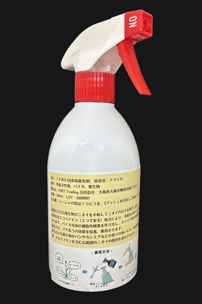画像2: ブチ消す（消臭殺菌洗剤）500mL