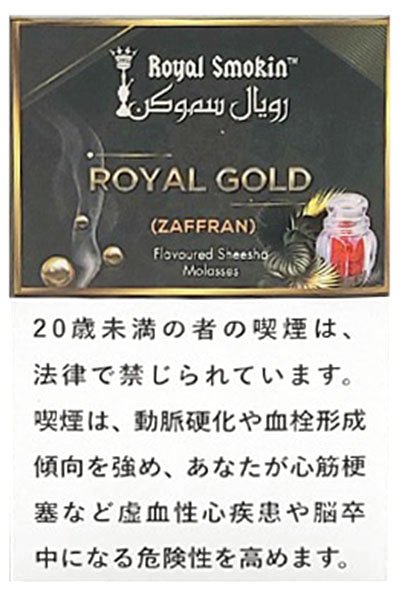 画像1: ROYAL GOLD ロイヤルゴールド ROYAL SMOKIN 50g