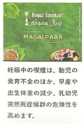 MAGAI PAAN マガイパン ROYAL SMOKIN 50g