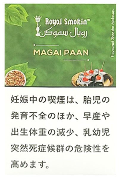 画像1: MAGAI PAAN マガイパン ROYAL SMOKIN 50g