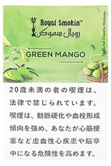 GREEN MANGO グリーンマンゴー ROYAL SMOKIN 50g