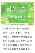 GREEN APPLE グリーンアップル ROYAL SMOKIN 50g