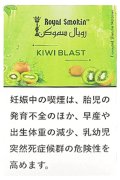 KIWI BLAST キウィブラスト ROYAL SMOKIN 50g