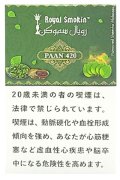 PAAN 420 パン420 ROYAL SMOKIN 50g