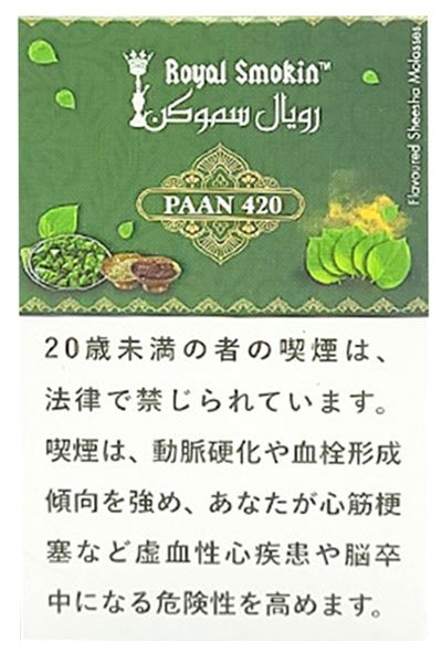 画像1: PAAN 420 パン420 ROYAL SMOKIN 50g