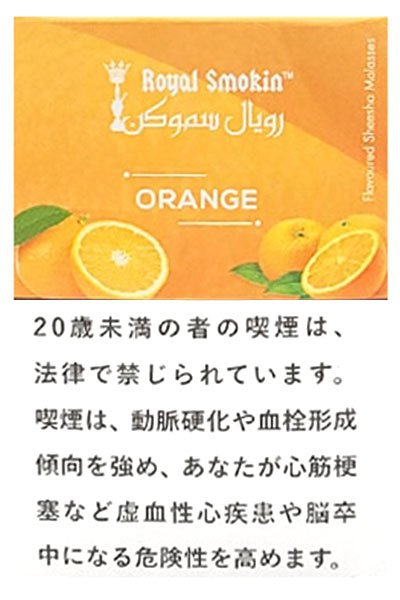 画像1: ORANGE オレンジ ROYAL SMOKIN 50g