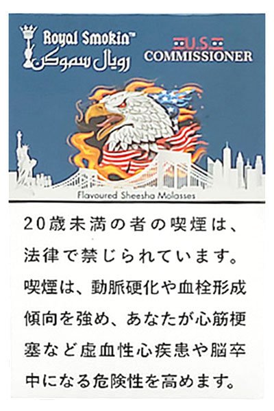 画像1: U.S. COMMISSIONER ユーエスコミッショナー ROYAL SMOKIN 50g