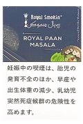 ROYAL PAAN MASALA ロイヤルパンマサラ ROYAL SMOKIN 50g