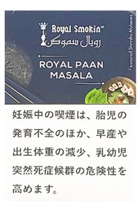 ROYAL PAAN MASALA ロイヤルパンマサラ ROYAL SMOKIN 50g