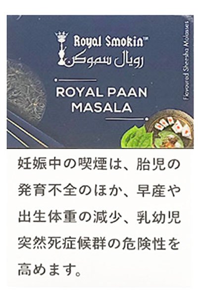 画像1: ROYAL PAAN MASALA ロイヤルパンマサラ ROYAL SMOKIN 50g