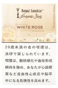 WHITE ROSE ホワイトローズ ROYAL SMOKIN 50g