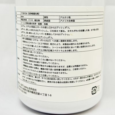画像2: ブチ消すDX 消臭殺菌スプレー 500mL（船便）