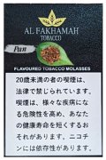 Pan パン Al Fakhamah 50g