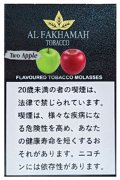 Two Apple トゥーアップル Al Fakhamah 50g