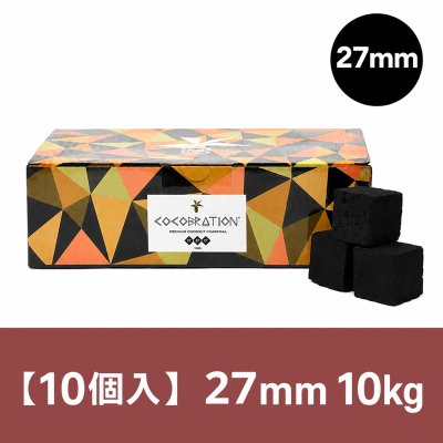 画像1: 【CASE】ココブレーション  炭 CUBE27×10