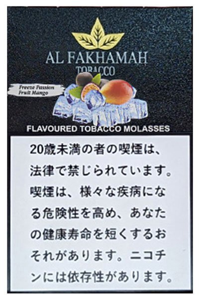 画像1: Freeze Passion Fruits Mango フリーズパッションフルーツマンゴー AL FAKHAMAH 50g