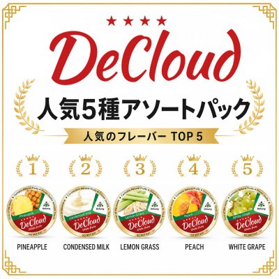 画像1: DeCloud 50g 人気TOP５アソートパック 