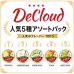 画像1: DeCloud 50g 人気TOP５アソートパック  (1)