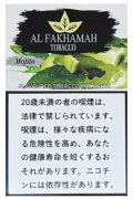 Mojito モヒート AL FAKHAMAH 50g