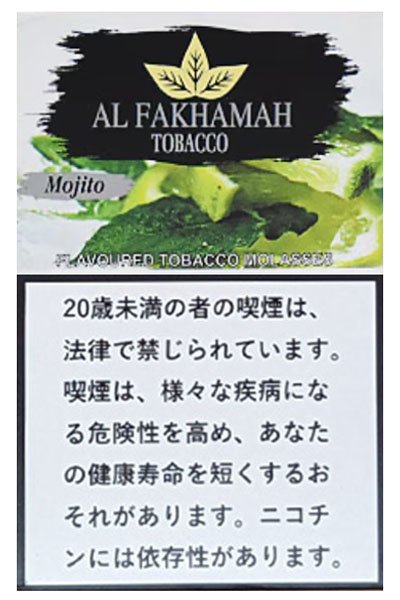 画像1: Mojito モヒート AL FAKHAMAH 50g