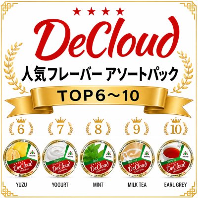 画像1: DeCloud 50g TOP６-１０アソートパック 