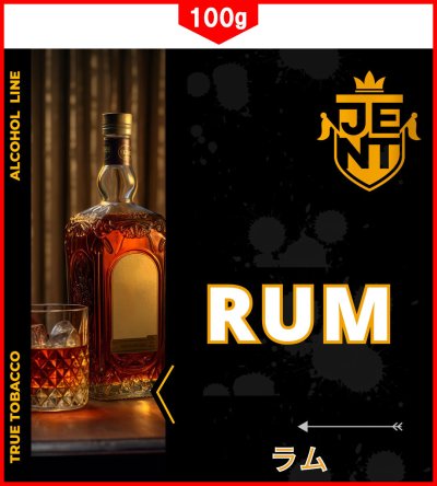 画像1: 100g Rum ラム JENT