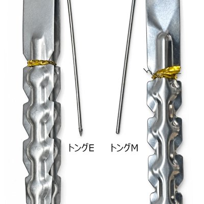 画像6: トング（22cm）E