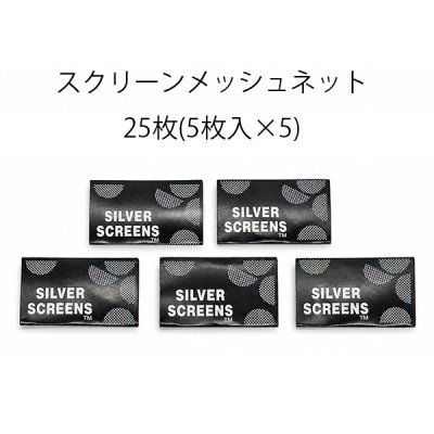 画像3: スクリーンメッシュネット(25枚入)