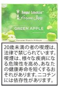 GREEN APPLE グリーンアップル ROYAL SMOKIN 50g