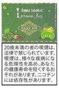 PAAN 420 パン420 ROYAL SMOKIN 50g