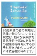 PAAN RAJNI パンラジニ ROYAL SMOKIN 50g