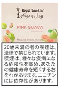 PINK GUAVA ピンクグアバ ROYAL SMOKIN 50g