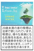 SPRING WATER スプリングウォーター ROYAL SMOKIN 50g