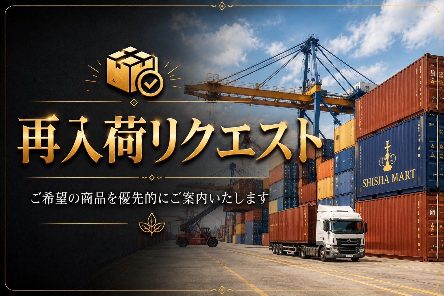 再入荷リクエスト