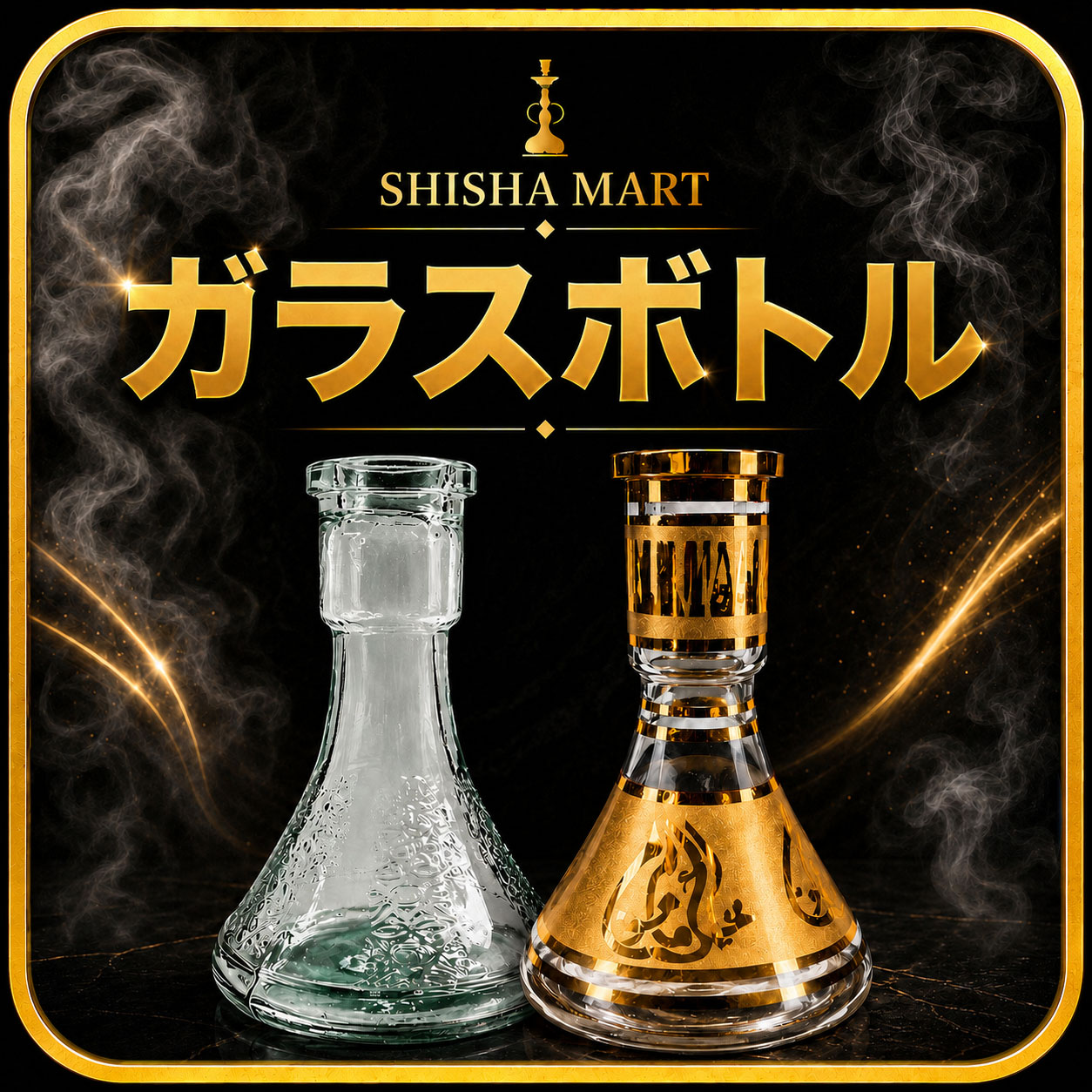 Shisha-Mart.com Bottle