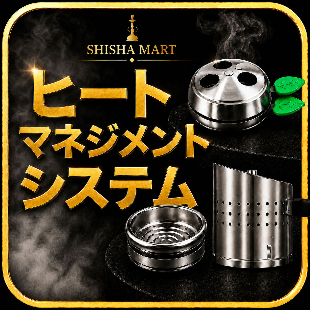 Shisha-Mart.com HeatManagement
