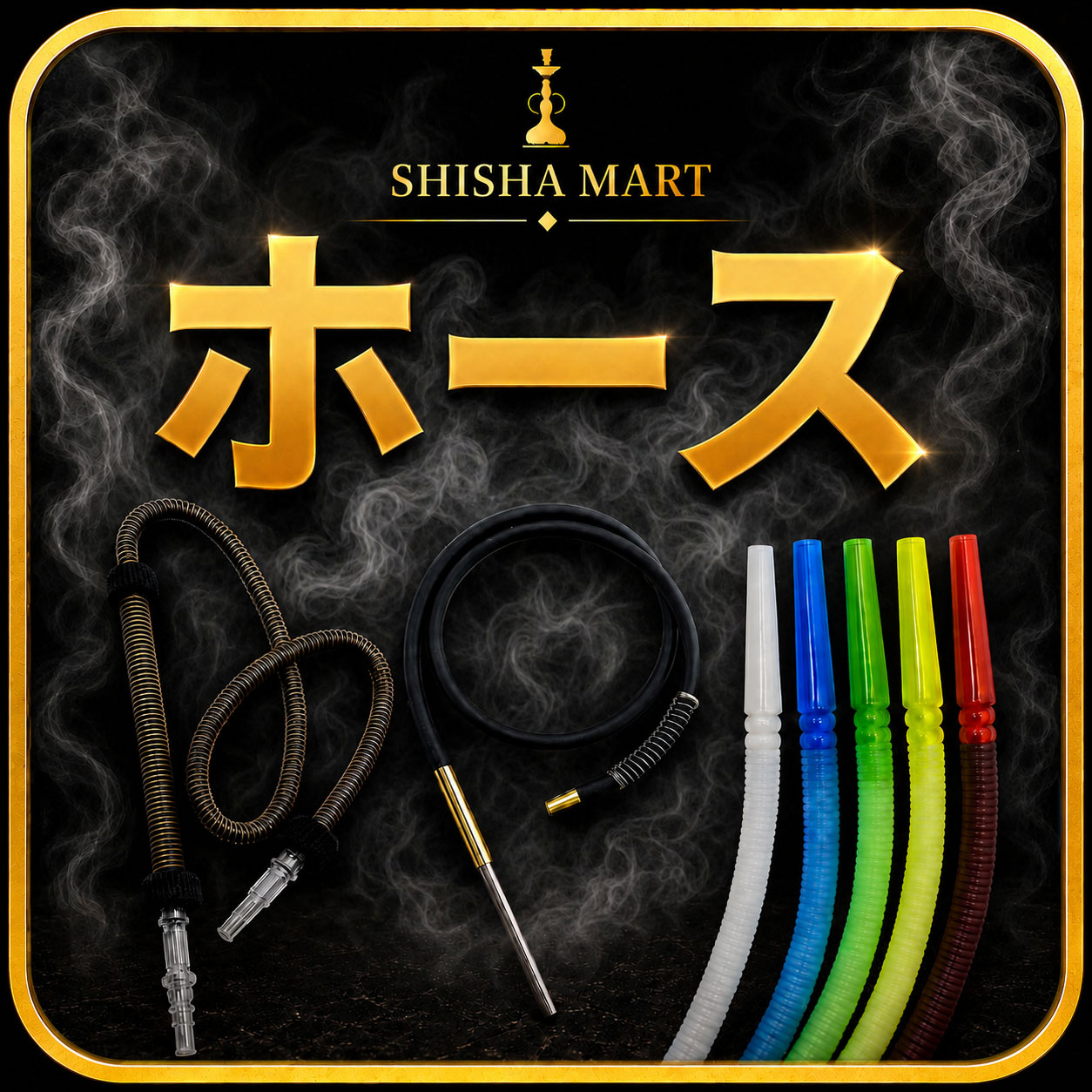Shisha-Mart.com Hose