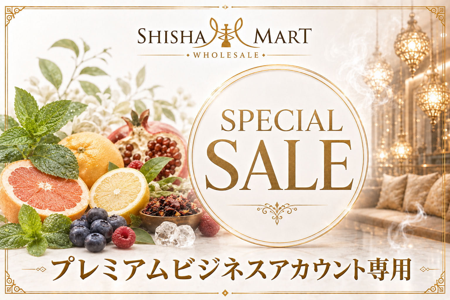 スペシャルセール