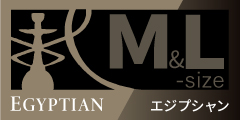 エジプシャン・シーシャ(L)