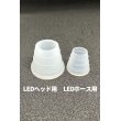 画像3: LED PIPE ヘッド用ゴムパッキン×5 (3)